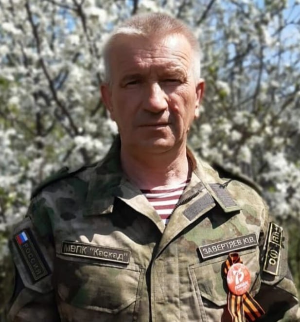 Фотография Завертяев Юрий Владимирович, погибший солдат СВО