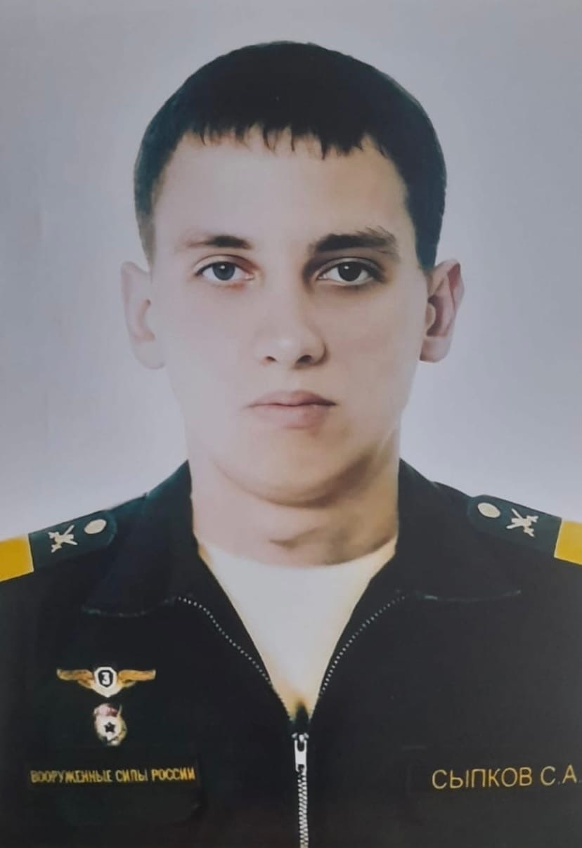 Фотография Сыпков Сергей Алексеевич, погибший солдат СВО