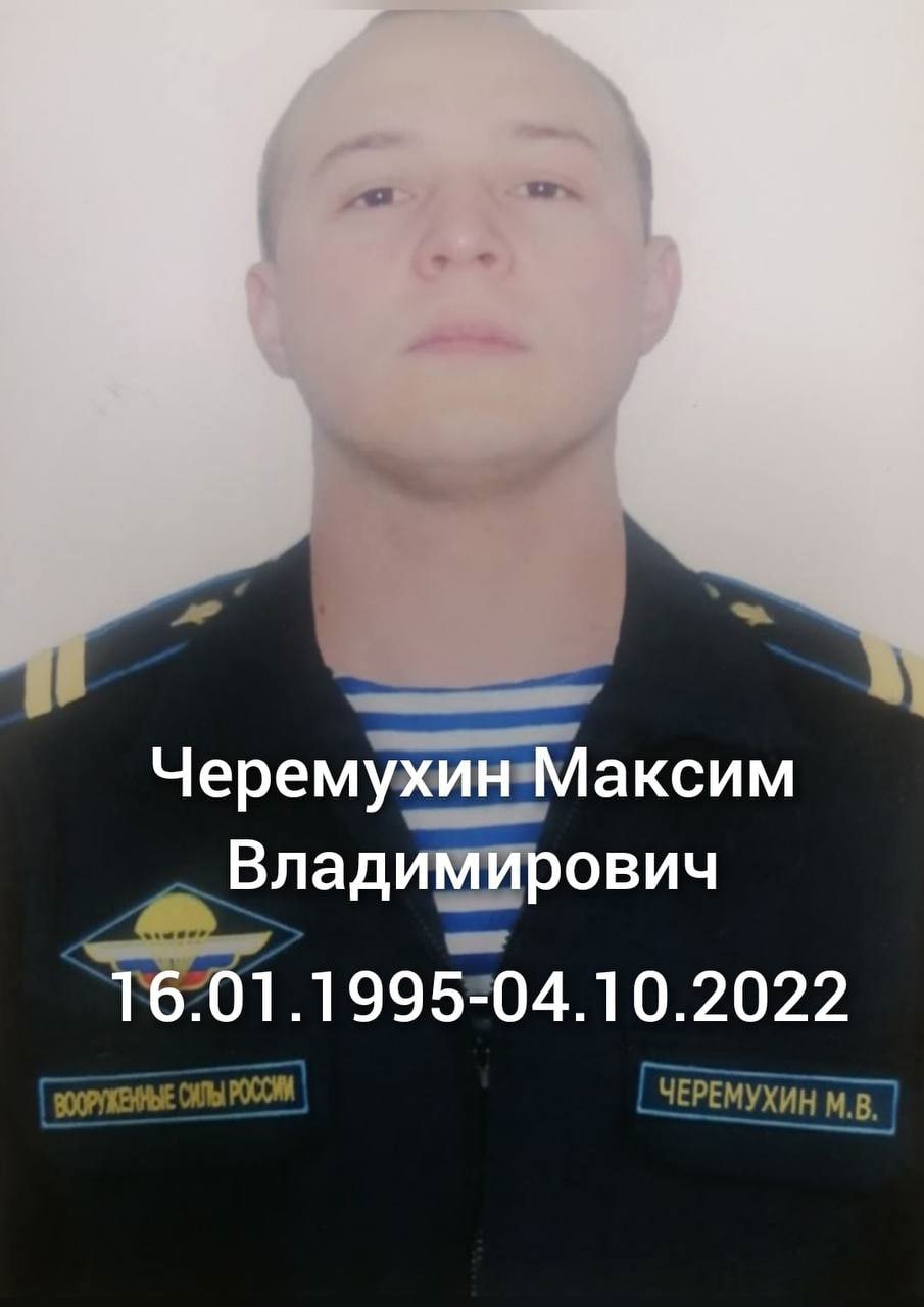 Фотография Черемухин Максим Владимирович, погибший солдат СВО