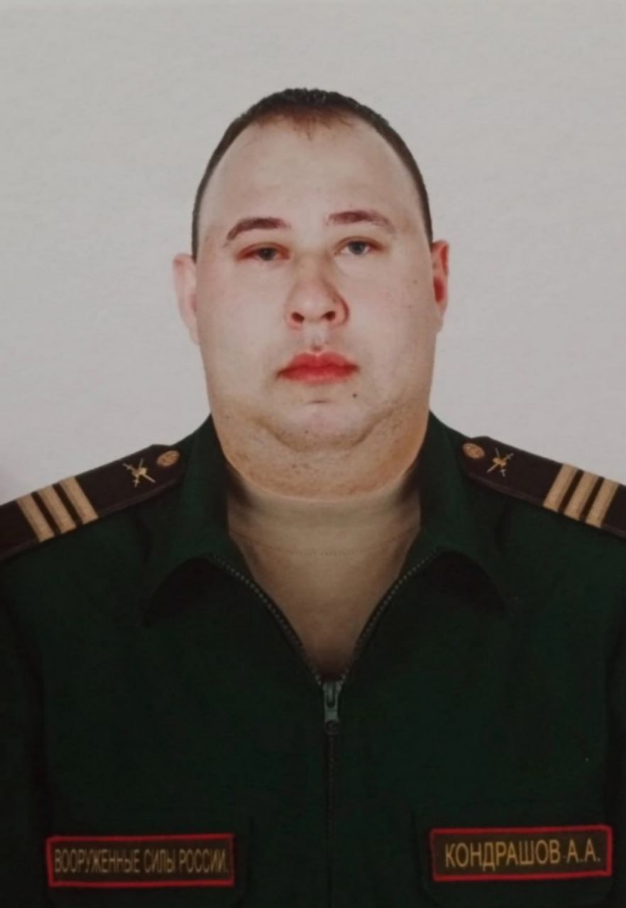 Фотография Кондрашов Александр Анатольевич, погибший солдат СВО