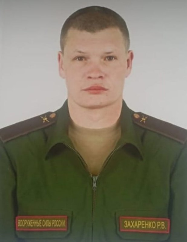 Фотография Захаренко Руслан Владимирович, погибший солдат СВО