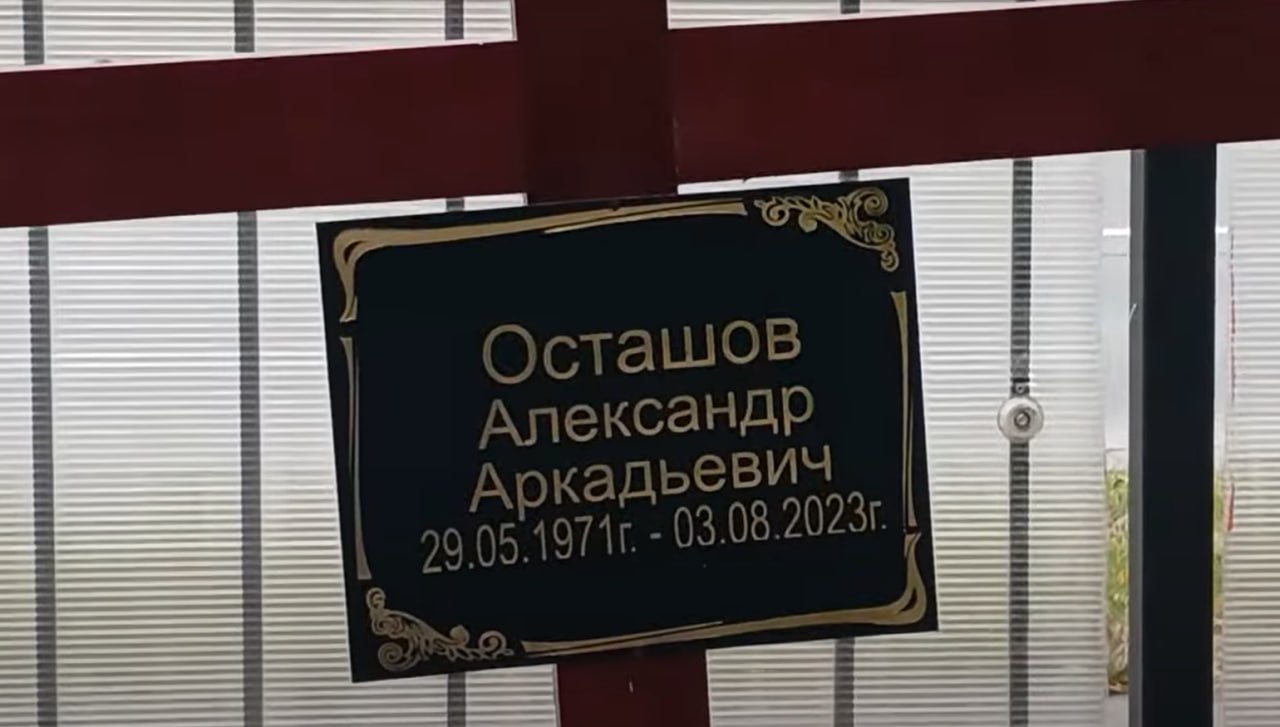 Фотография Осташов Александр Аркадьевич, погибший солдат СВО
