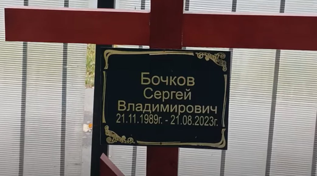 Фотография Бочков Сергей Владимирович, погибший солдат СВО