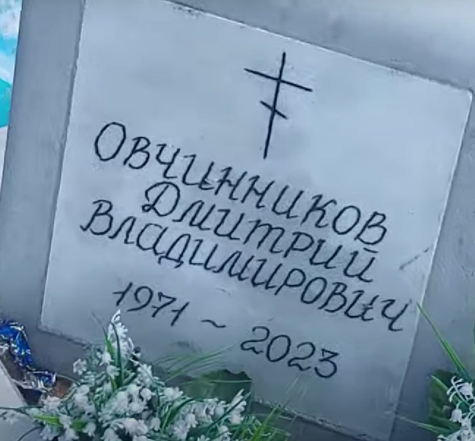 Фотография Овчинников Дмитрий Владимирович, погибший солдат СВО