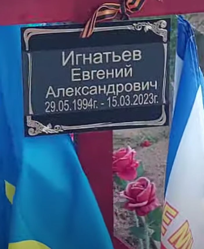 Фотография Игнатьев Евгений Александрович, погибший солдат СВО