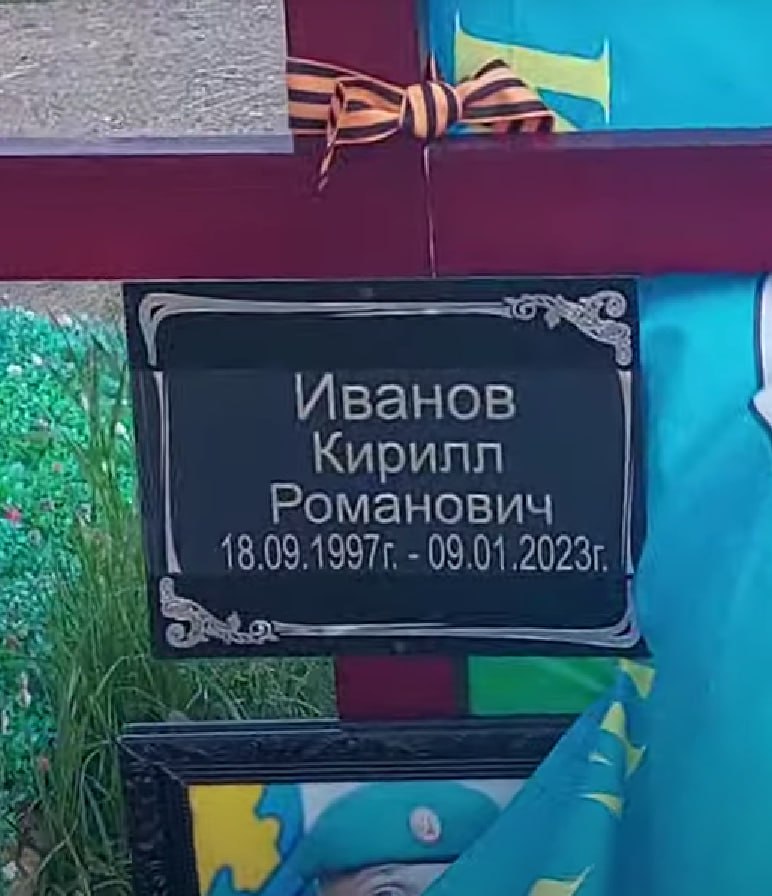 Фотография Иванов Кирилл Романович, погибший солдат СВО