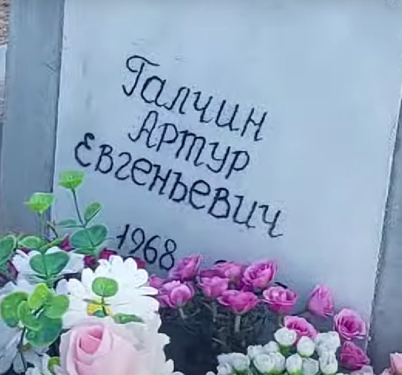 Фотография Галчин Артур Евгеньевич, погибший солдат СВО