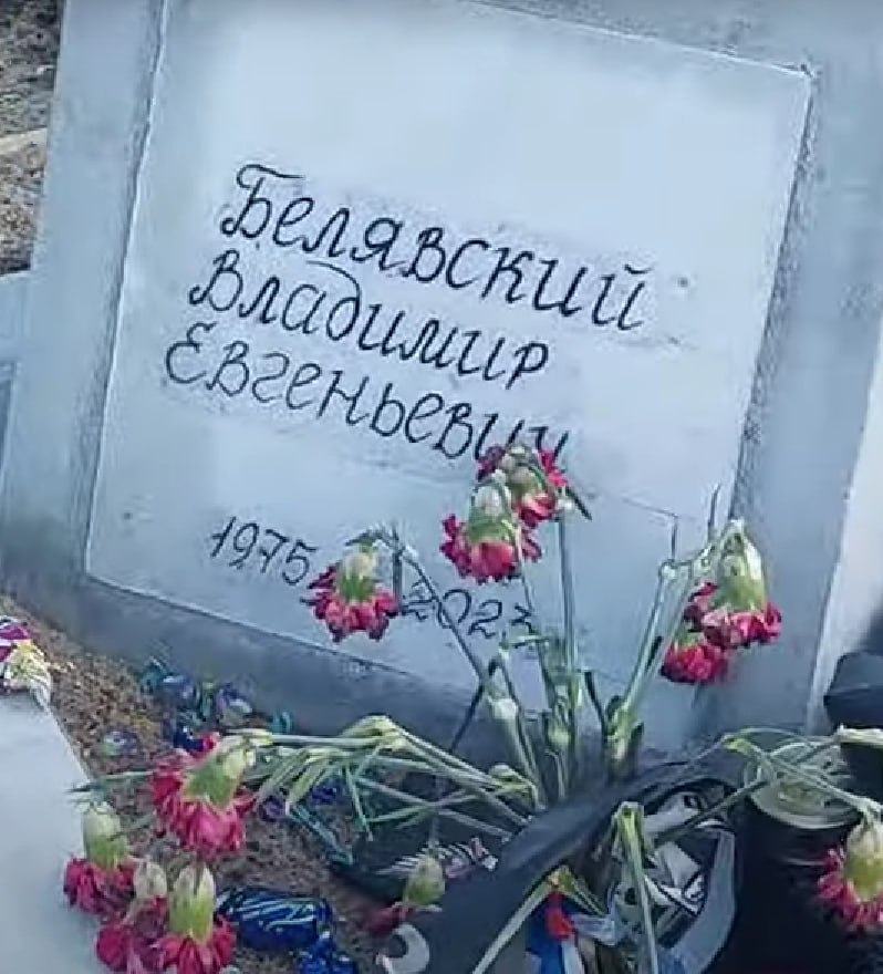 Фотография Белявский Владимир Евгеньевич, погибший солдат СВО