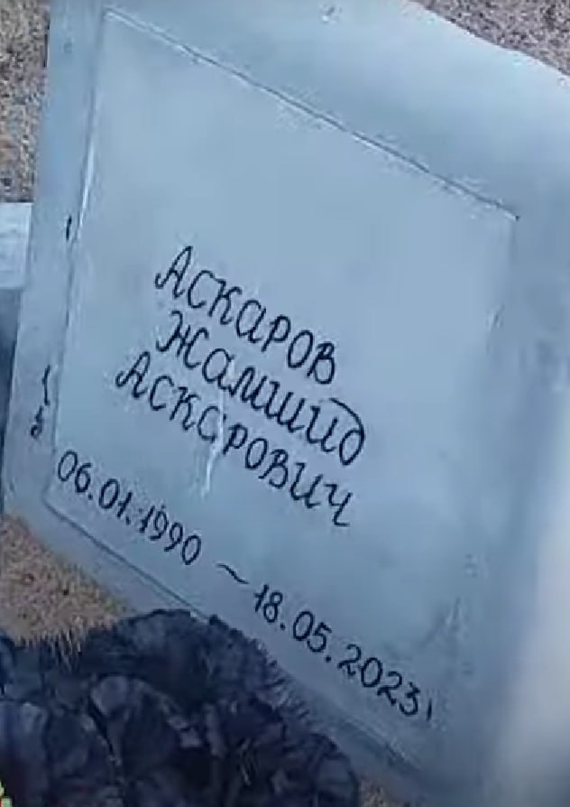 Фотография Аскаров Жамшид Аскарович, погибший солдат СВО