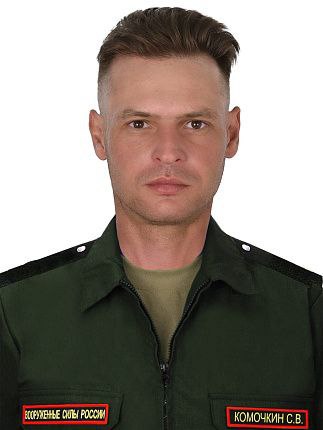 Фотография Комочкин Сергей Вячеславович, погибший солдат СВО