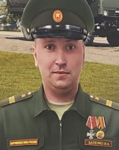 Фотография Баленко Иван Александрович, погибший солдат СВО