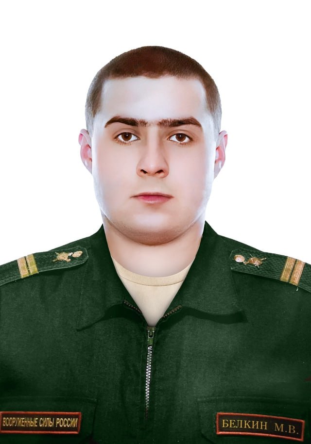 Фотография Белкин Максим Викторович, погибший солдат СВО