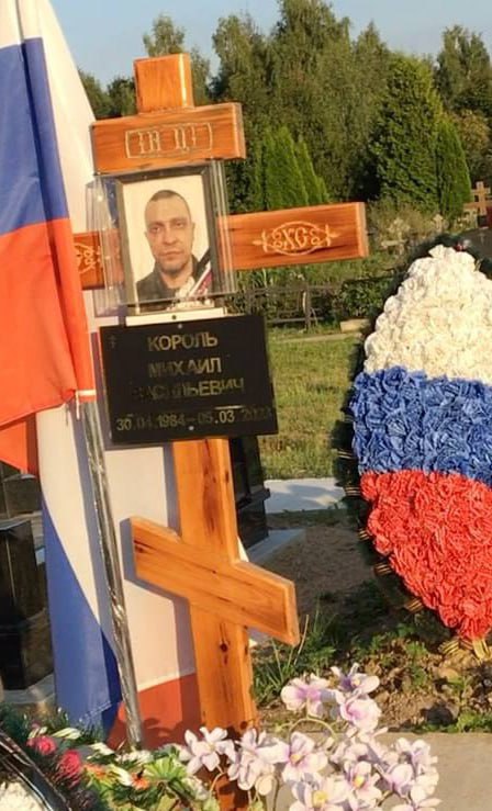 Фотография Король Михаил Васильевич, погибший солдат СВО