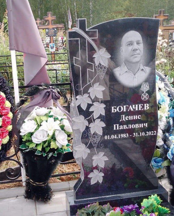 Фотография Богачев Денис Павлович, погибший солдат СВО