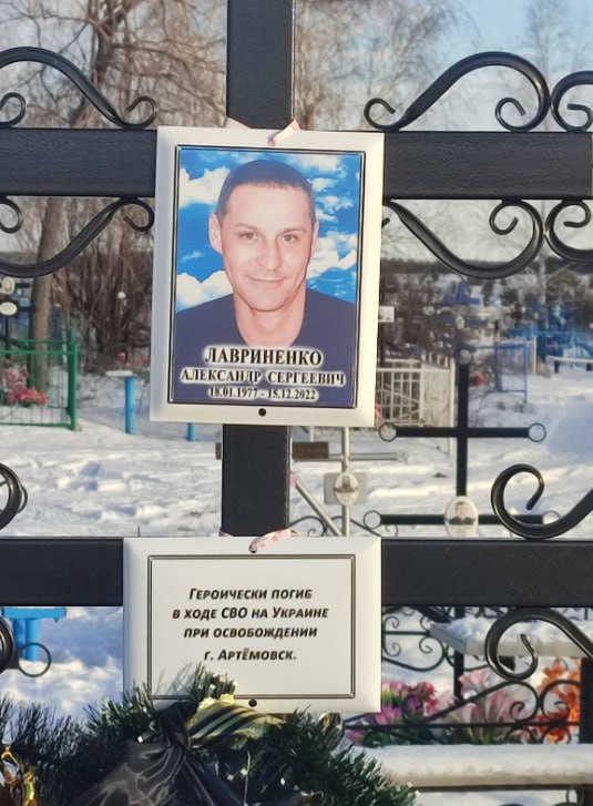 Фотография Лавриненко Александр Сергеевич, погибший солдат СВО