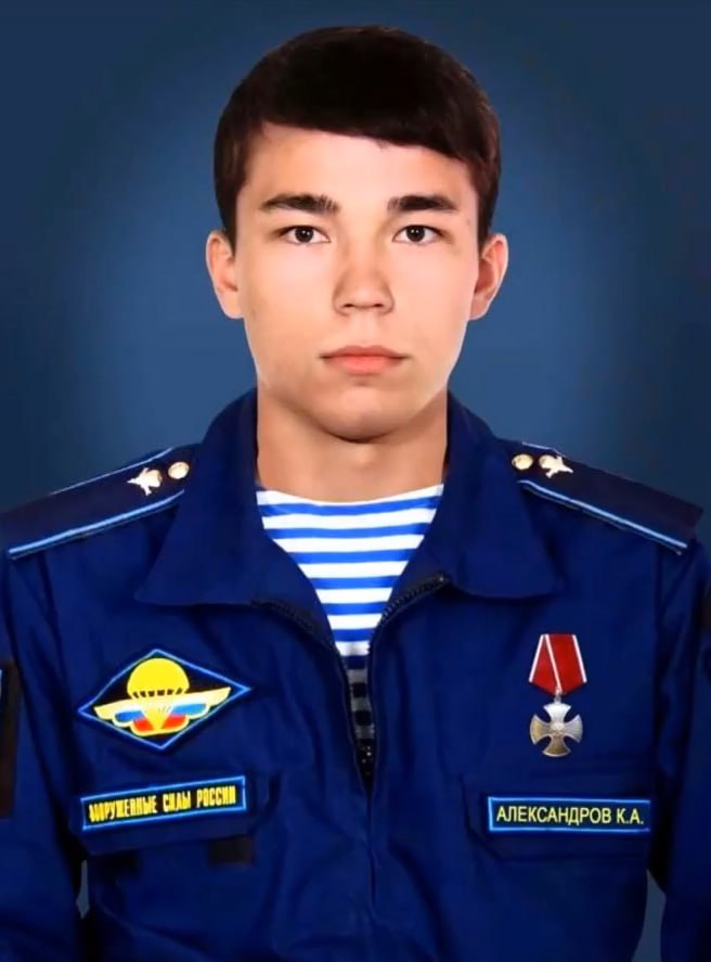 Фотография Александров Кирилл Александрович, погибший солдат СВО