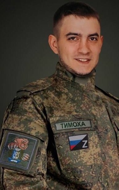 Фотография Тимошин Артем Владимирович, погибший солдат СВО