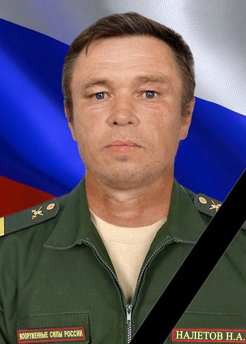 Фотография Налётов Николай Александрович, погибший солдат СВО