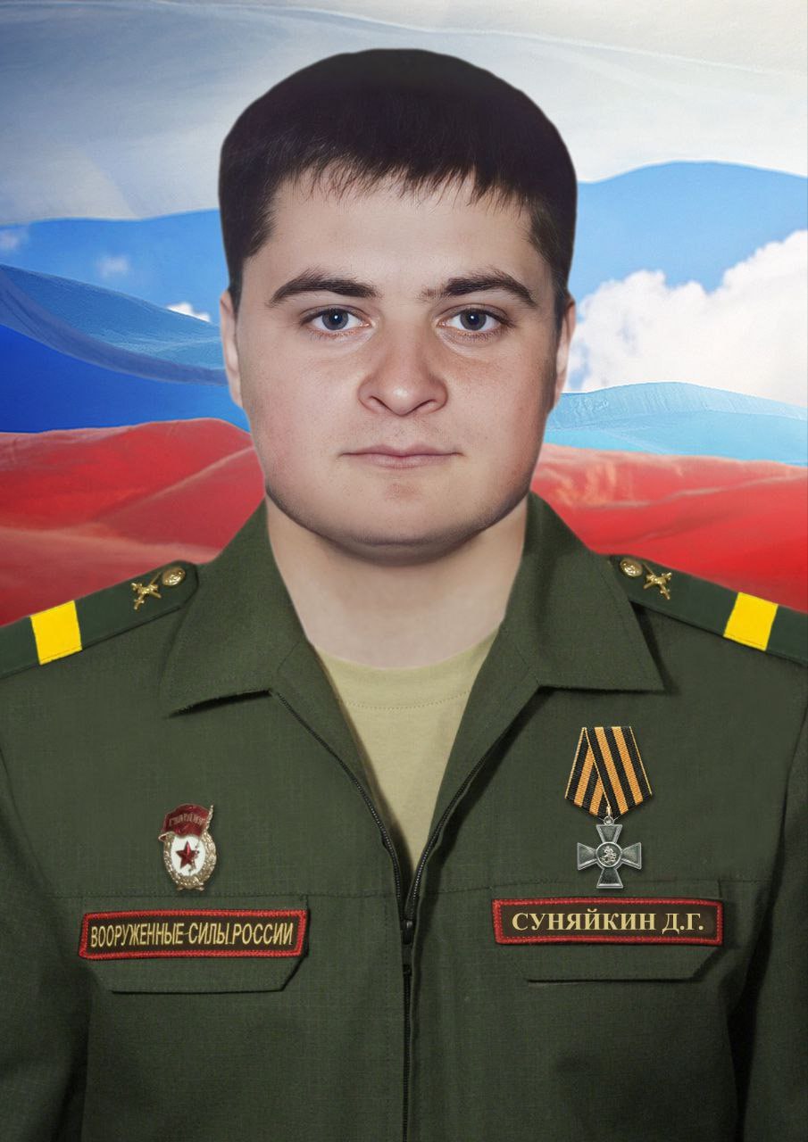 Фотография Суняйкин Дмитрий Геннадьевич, погибший солдат СВО