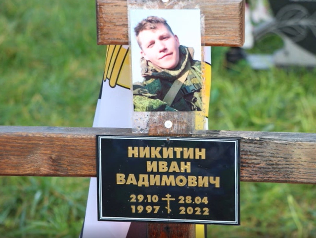 Фотография Никитин Иван Владимирович, погибший солдат СВО
