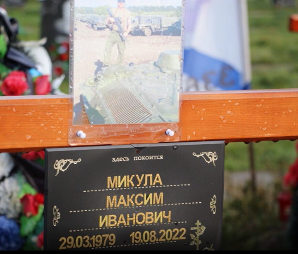 Фотография Микула Максим Иванович, погибший солдат СВО