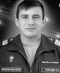 Фотография Герцев Алексей Сергеевич, погибший солдат СВО