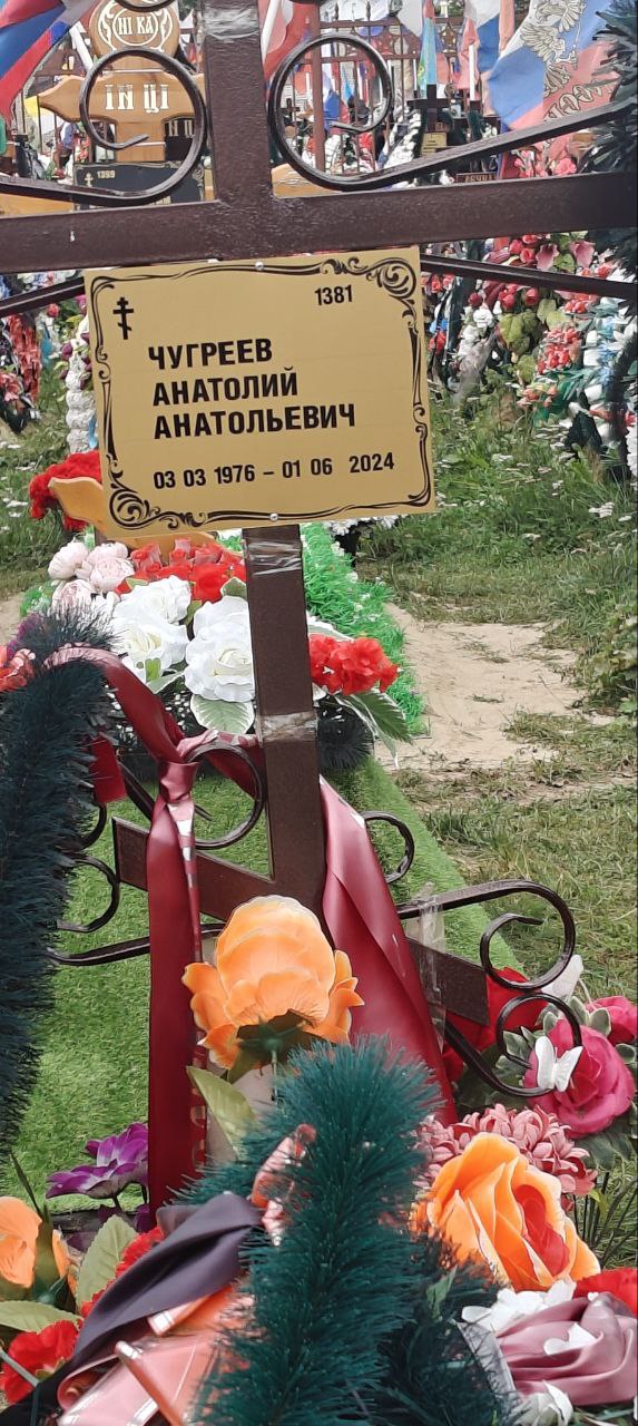 Фотография Чугреев Анатолий Анатольевич, погибший солдат СВО