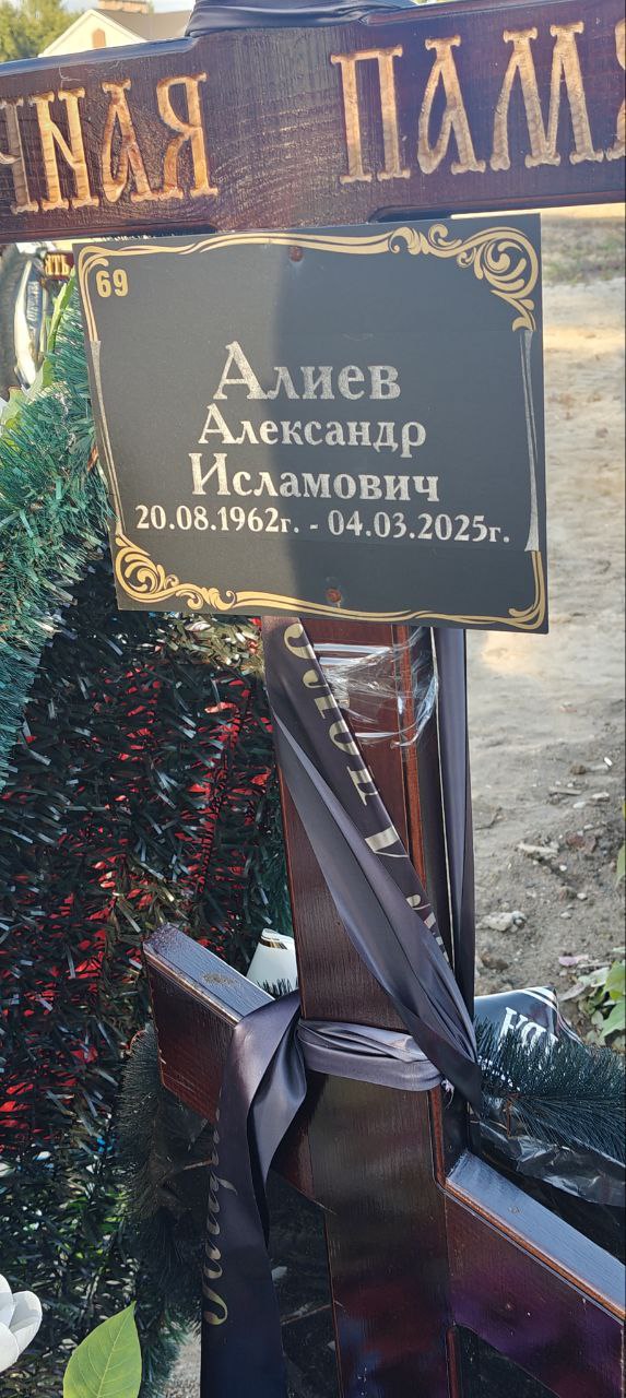Фотография Алиев Александр Исламович, погибший солдат СВО