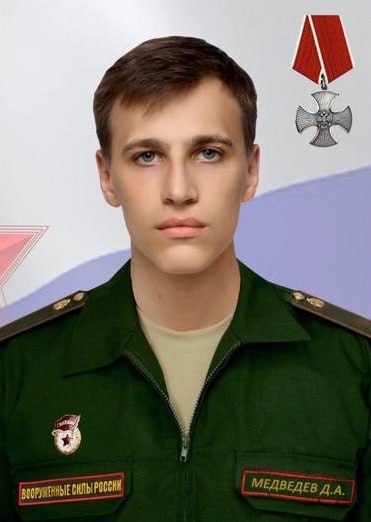 Фотография Медведев Дмитрий Алексеевич, погибший солдат СВО