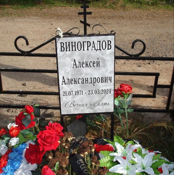 Фотография Виноградов Алексей Александрович, погибший солдат СВО