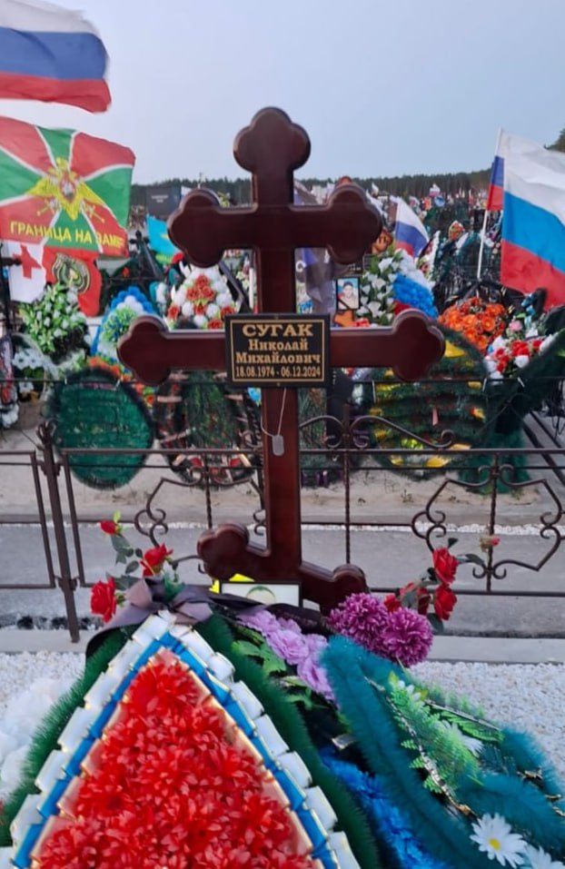 Фотография Сугак Николай Михайлович, погибший солдат СВО