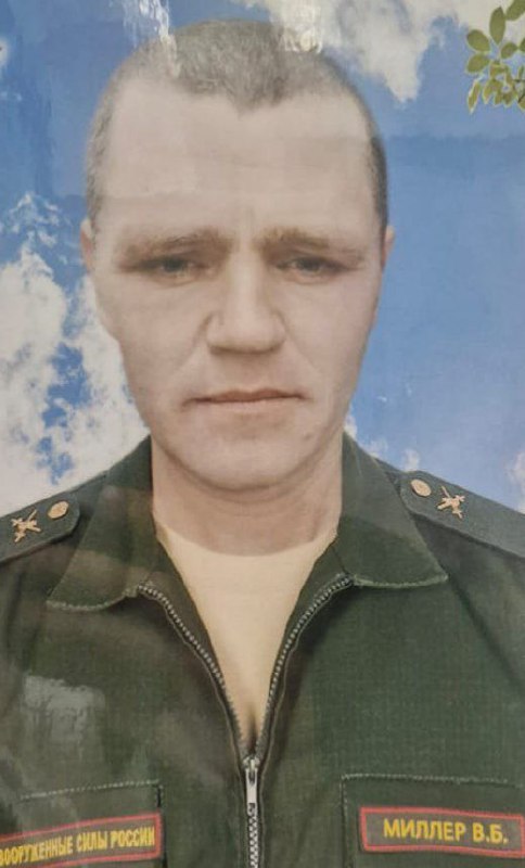 Фотография Миллер Виктор Борисович, погибший солдат СВО