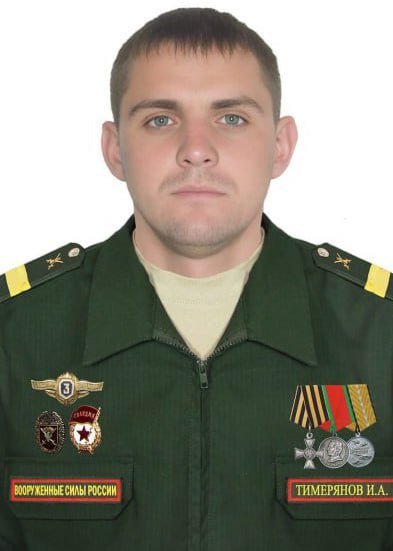 Фотография Тимерянов Илья Анатольевич, погибший солдат СВО