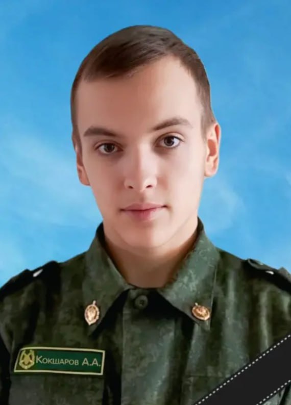 Фотография Кокшаров Андрей Александрович, погибший солдат СВО