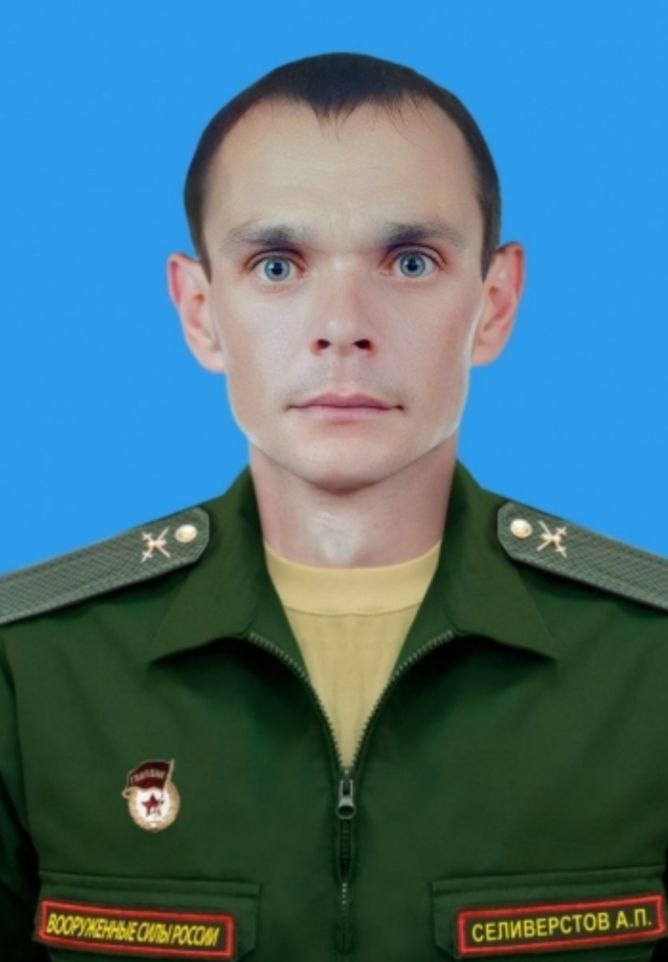 Фотография Селиверстов Андрей Павлович, погибший солдат СВО