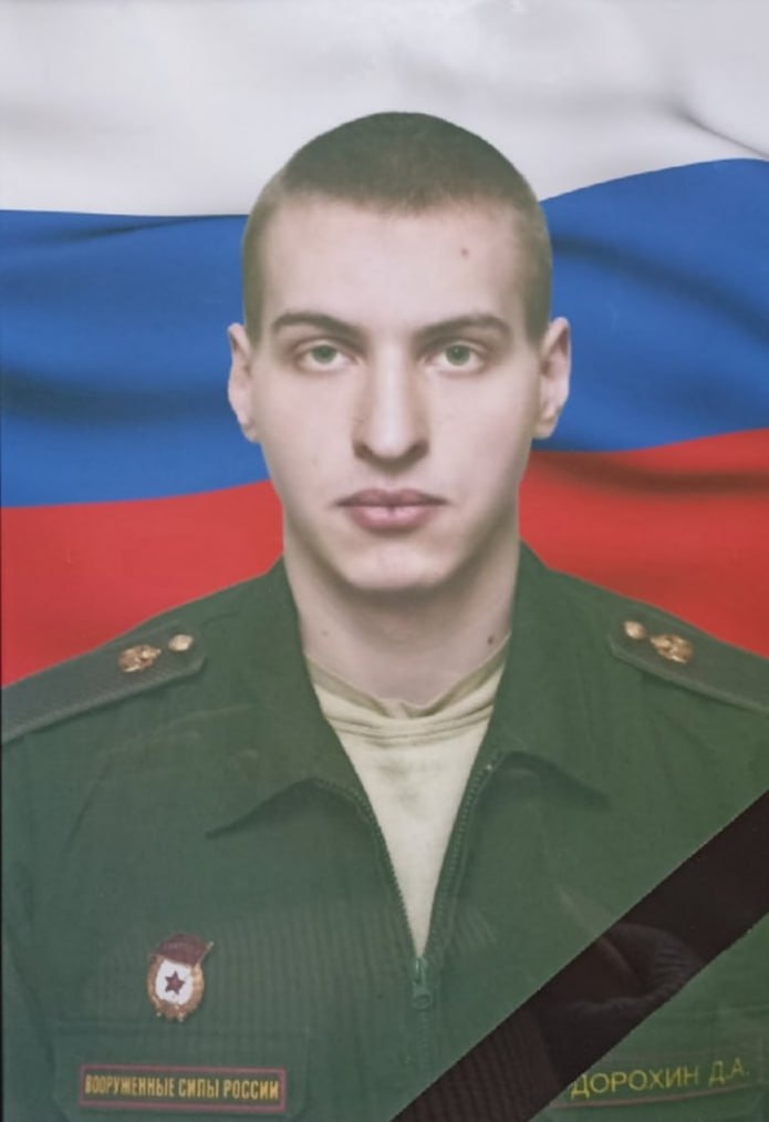 Фотография Дорохин Даниил Александрович, погибший солдат СВО