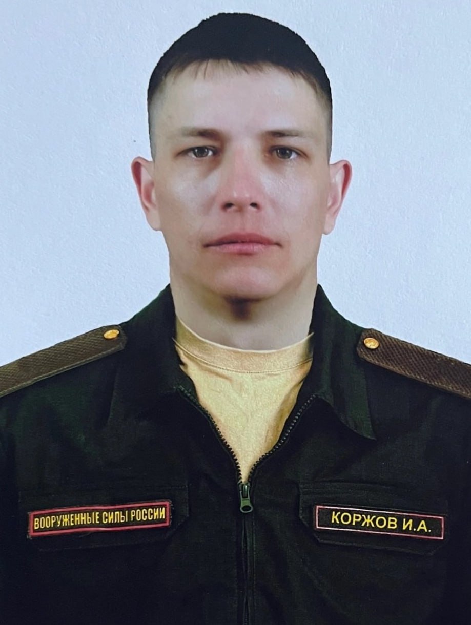 Фотография Коржов Иван Александрович, погибший солдат СВО