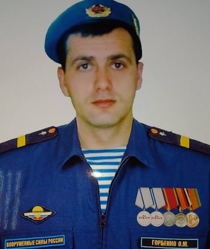 Фотография Горбенко Олег Михайлович, погибший солдат СВО