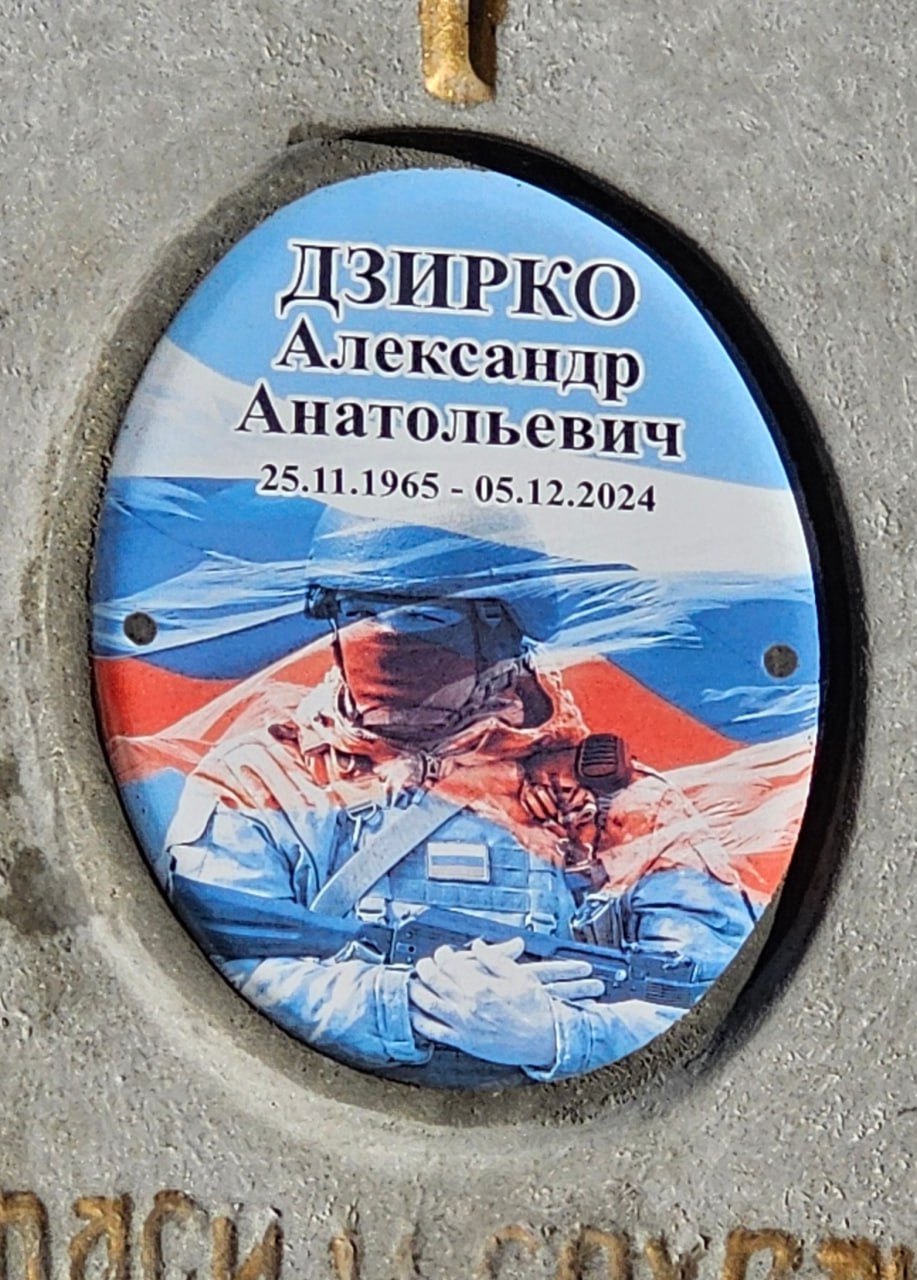 Фотография Дзирко Александр Анатольевич, погибший солдат СВО