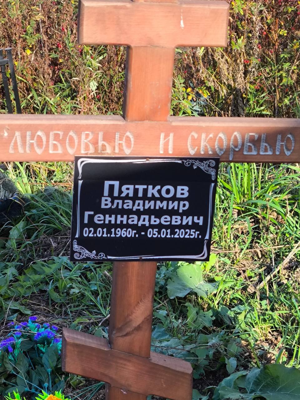 Фотография Пятков Владимир Геннадьевич, погибший солдат СВО