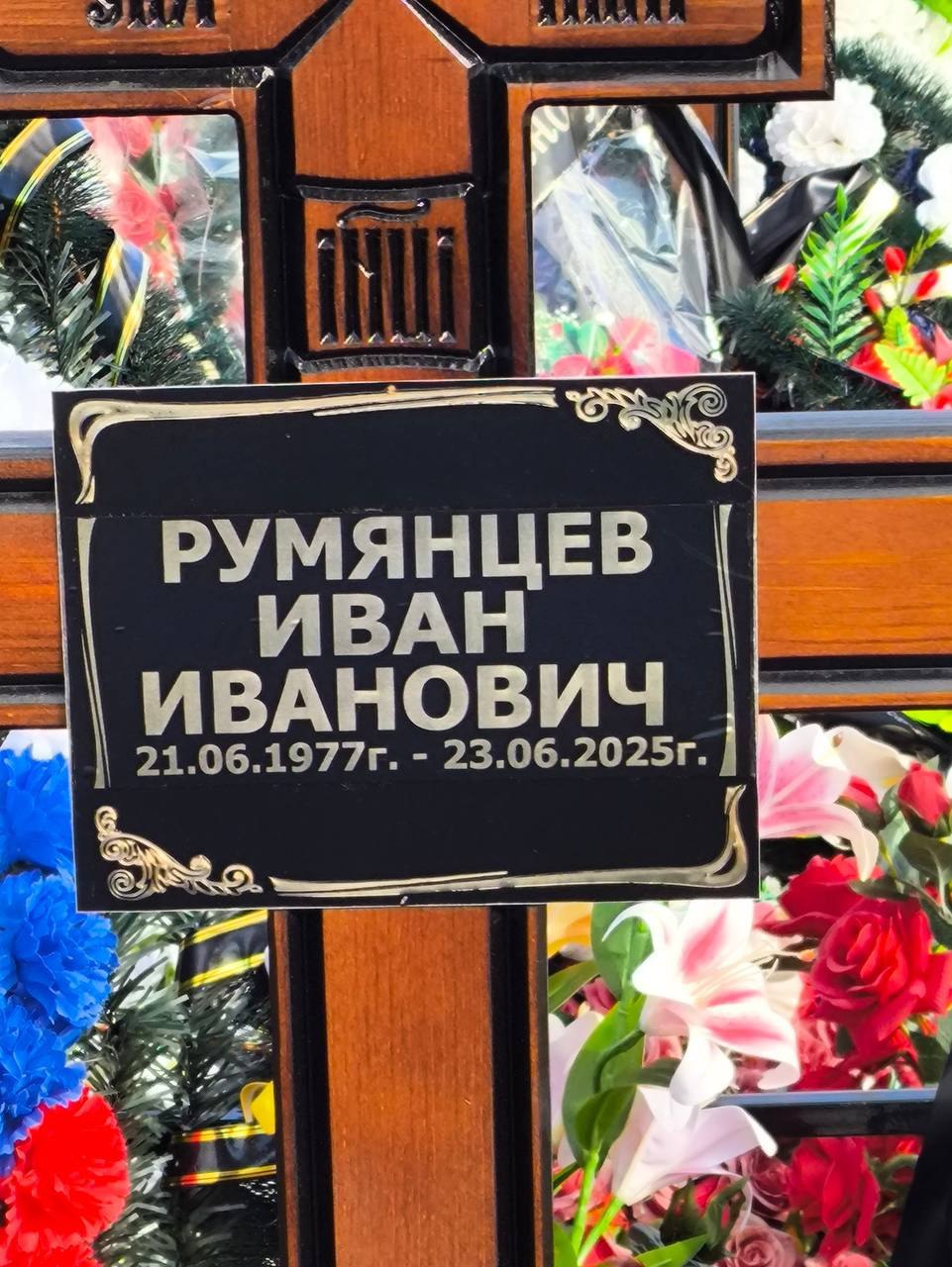 Фотография Румянцев Иван Иванович, погибший солдат СВО
