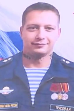 Фотография Трусов Алексей Николаевич, погибший солдат СВО