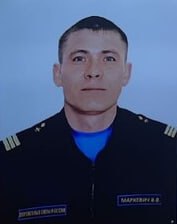 Фотография Маркович Василий Васильевич, погибший солдат СВО