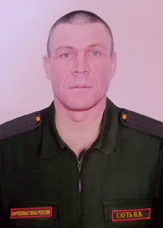 Фотография Сауть Иван Владимирович, погибший солдат СВО