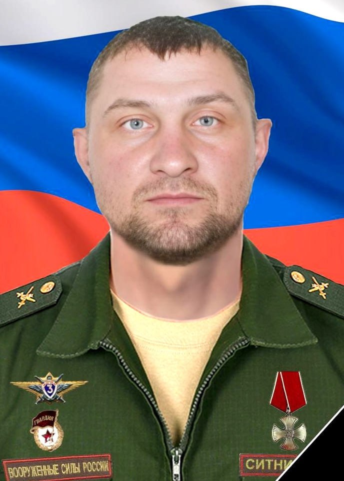 Фотография Ситников Денис Владимирович, погибший солдат СВО