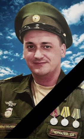 Фотография Черналев Дмитрий Васильевич, погибший солдат СВО