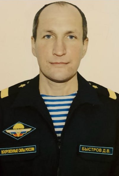 Фотография Быстров Дмитрий Владимирович, погибший солдат СВО