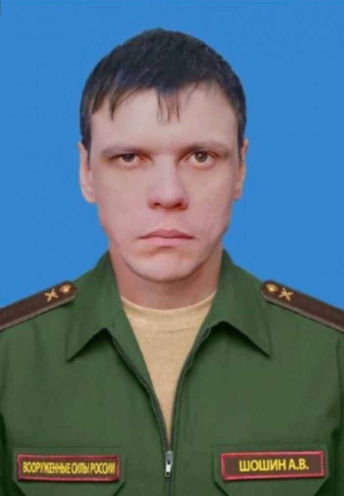 Фотография Шошин Александр Владимирович, погибший солдат СВО