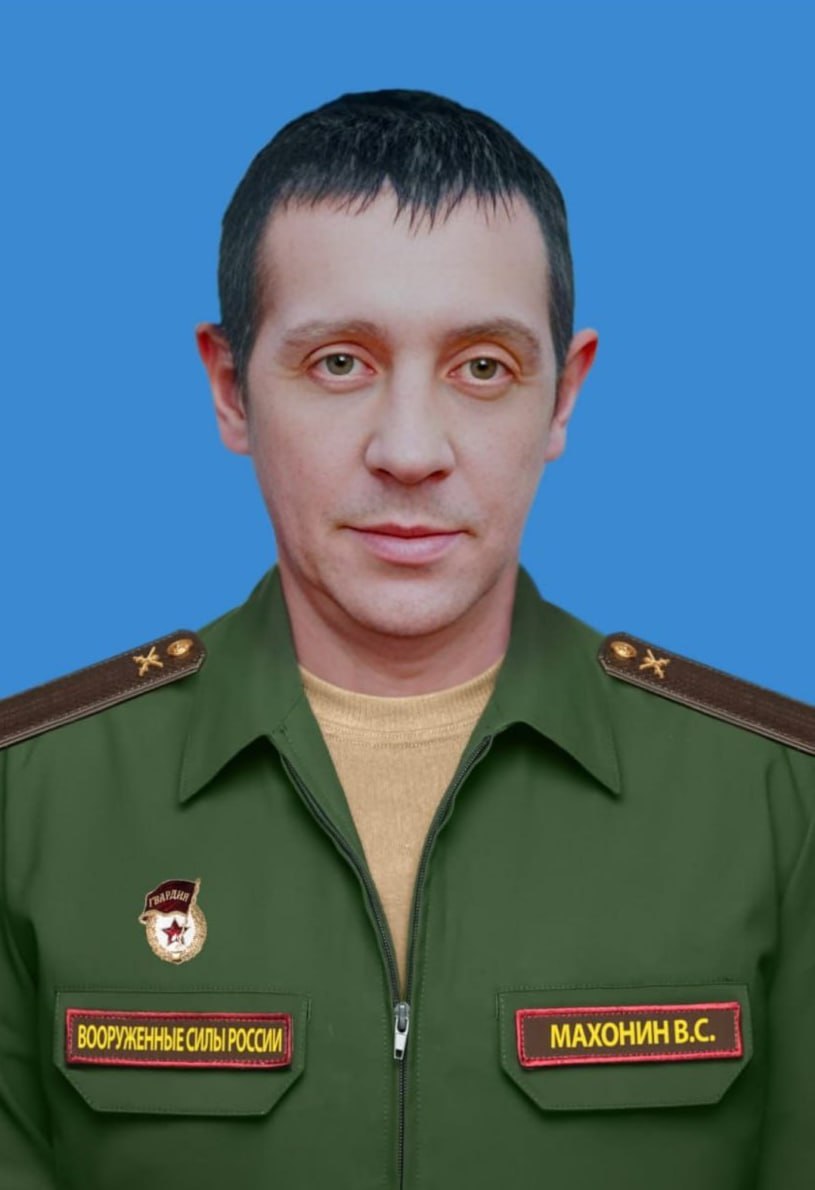Фотография Махонин Владимир Сергеевич, погибший солдат СВО