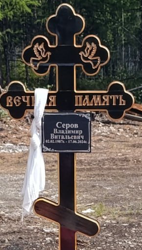 Фотография Серов Владимир Витальевич, погибший солдат СВО